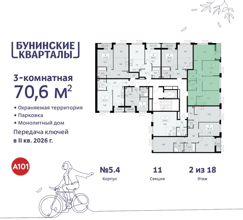 Объект по адресу Москва г, Сосенское п, Куприна пр-кт, д. 2