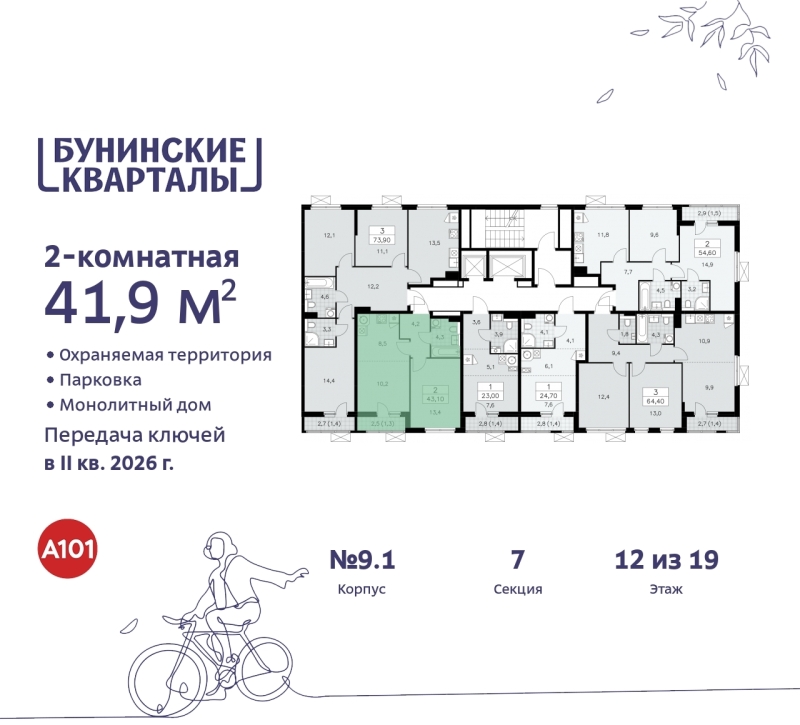 Объект по адресу Москва г, Сосенское п, Куприна пр-кт, д. 2