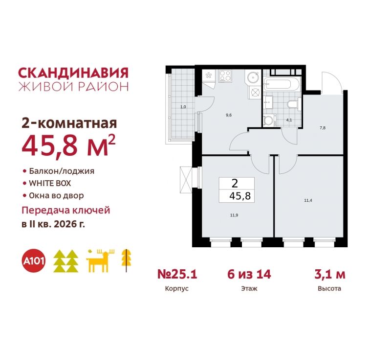 Объект по адресу Москва г, Сосенское п, Скандинавский б-р, д. 25к1