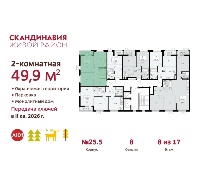 Объект по адресу Москва г, Сосенское п, Скандинавский б-р, д. 25к5