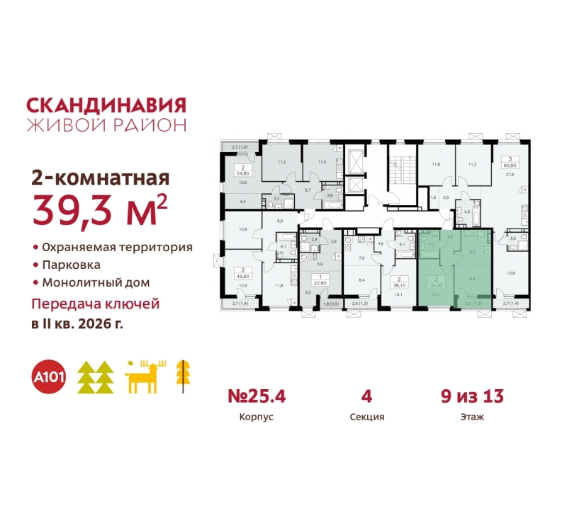 Объект по адресу Москва г, Сосенское п, Скандинавский б-р, д. 25к4