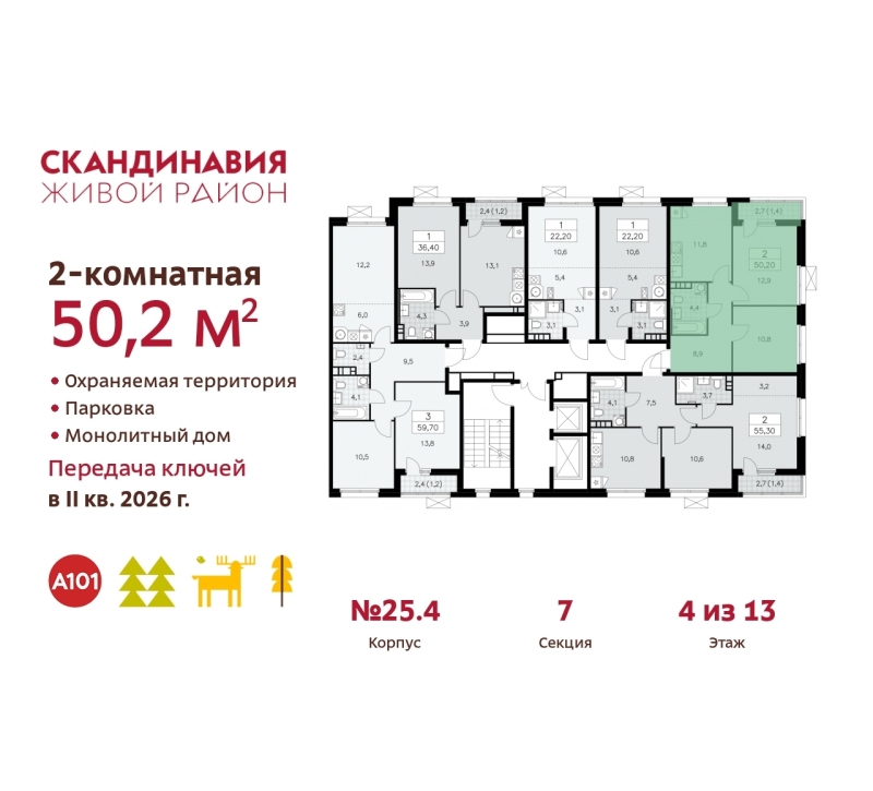 Объект по адресу Москва г, Сосенское п, Скандинавский б-р, д. 25к4