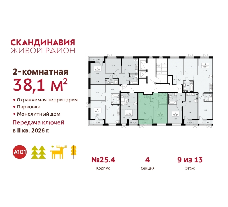 Объект по адресу Москва г, Сосенское п, Скандинавский б-р, д. 25