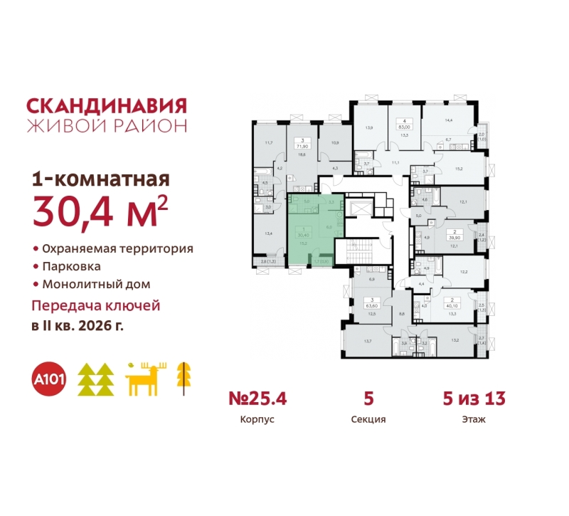 Объект по адресу Москва г, Сосенское п, Скандинавский б-р, д. 25