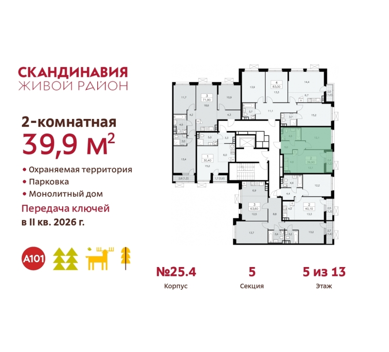 Объект по адресу Москва г, Сосенское п, Скандинавский б-р, д. 25