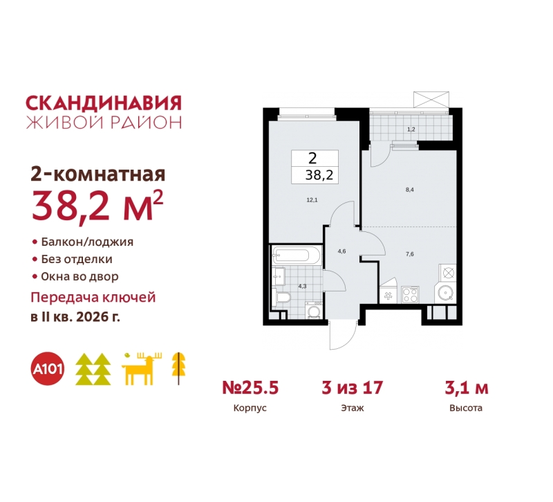 Объект по адресу Москва г, Сосенское п, Скандинавский б-р, д. 25