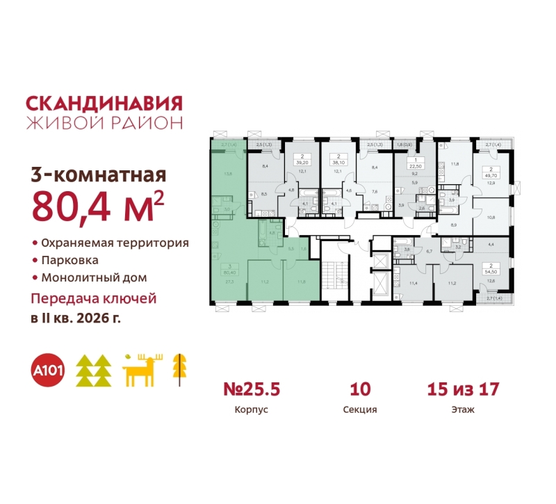 Объект по адресу Москва г, Сосенское п, Скандинавский б-р, д. 25