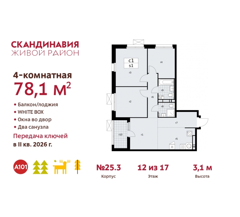 Объект по адресу Москва г, Сосенское п, Скандинавский б-р, д. 25