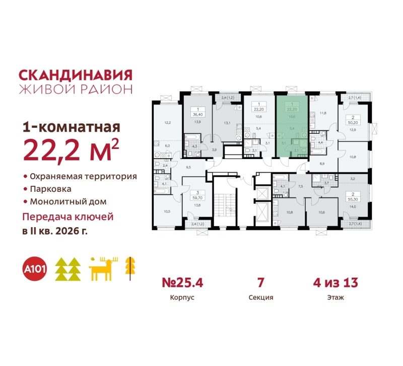 Объект по адресу Москва г, Сосенское п, Скандинавский б-р, д. 25