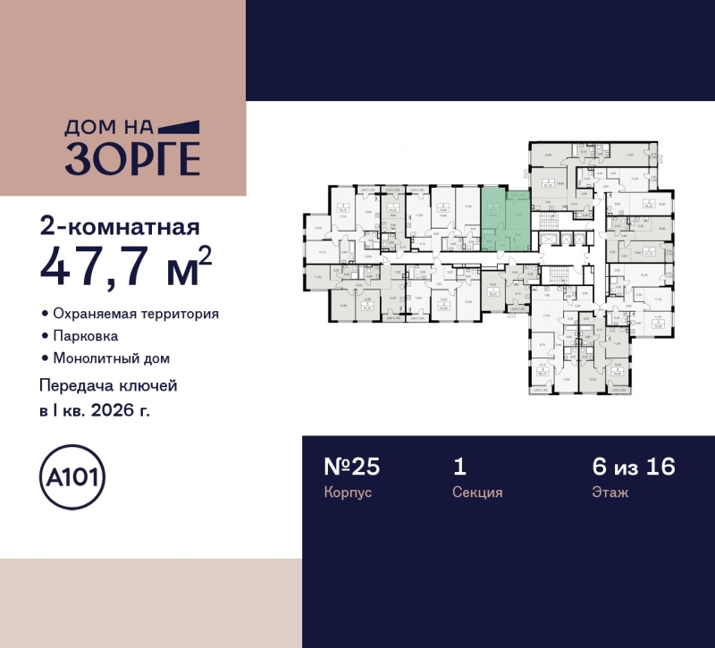 Объект по адресу Москва г, Зорге ул, д. 25