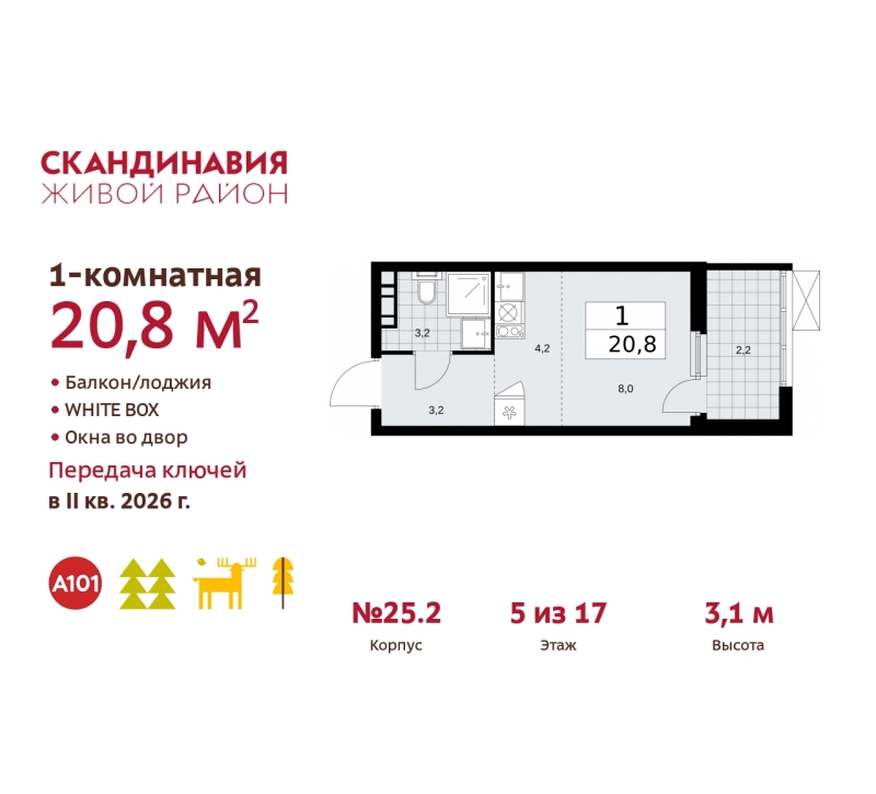 Объект по адресу Москва г, Сосенское п, Скандинавский б-р, д. 25