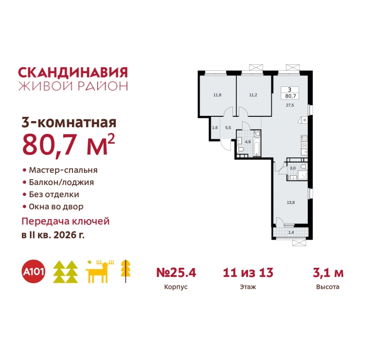 Объект по адресу Москва г, Сосенское п, Скандинавский б-р, д. 25