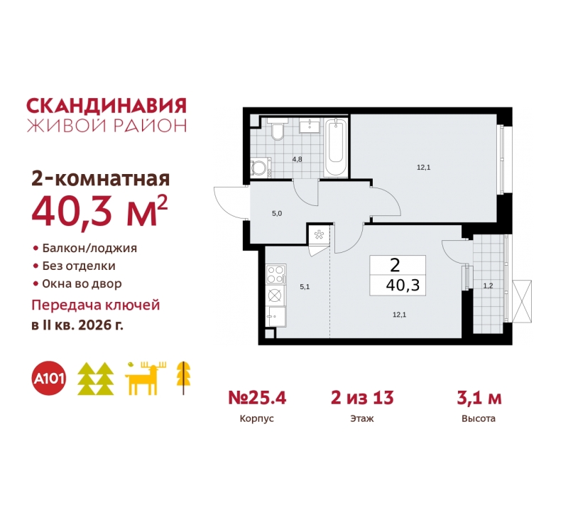 Объект по адресу Москва г, Сосенское п, Скандинавский б-р, д. 25