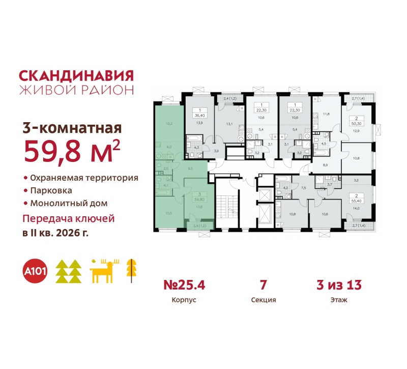 Объект по адресу Москва г, Сосенское п, Скандинавский б-р, д. 25