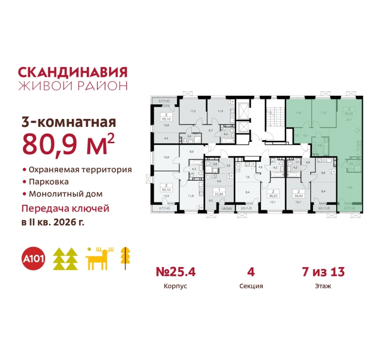 Объект по адресу Москва г, Сосенское п, Скандинавский б-р, д. 25