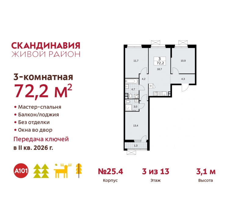 Объект по адресу Москва г, Сосенское п, Скандинавский б-р, д. 25