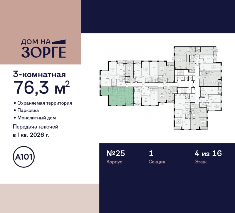 Объект по адресу Москва г, Зорге ул, д. 25