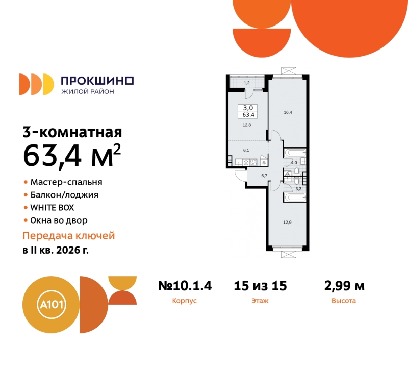 Объект по адресу Москва г, Сосенское п, Прокшино д, д. 1к4