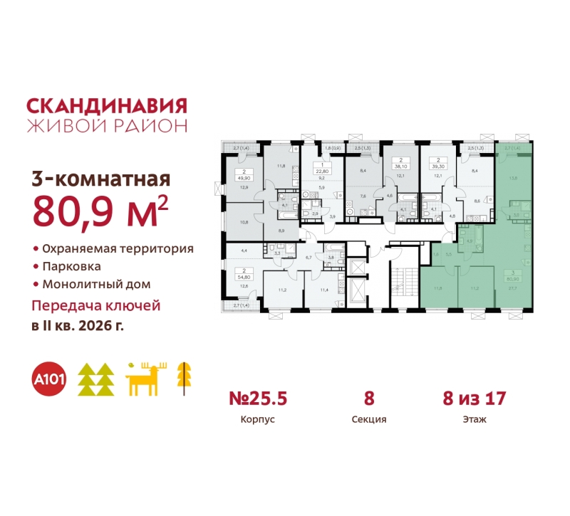 Объект по адресу Москва г, Сосенское п, Скандинавский б-р, д. 25