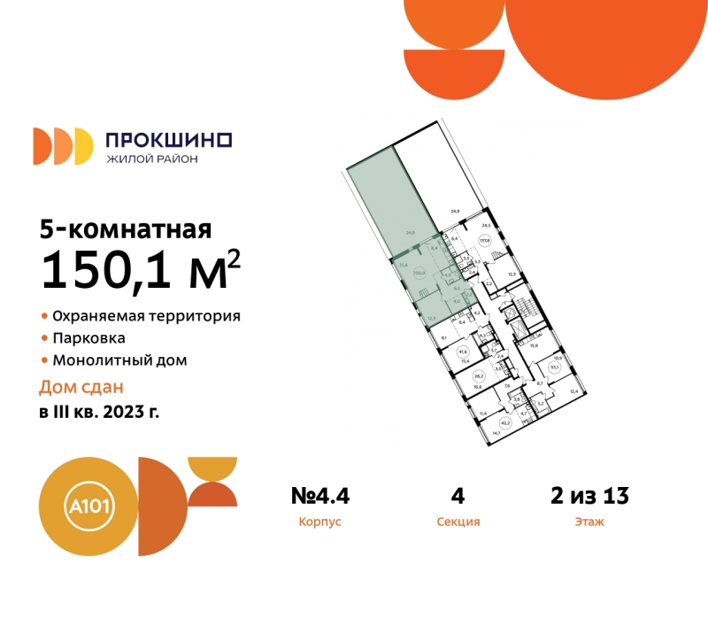 Объект по адресу Москва г, Сосенское п, Прокшино д, д. 4к4