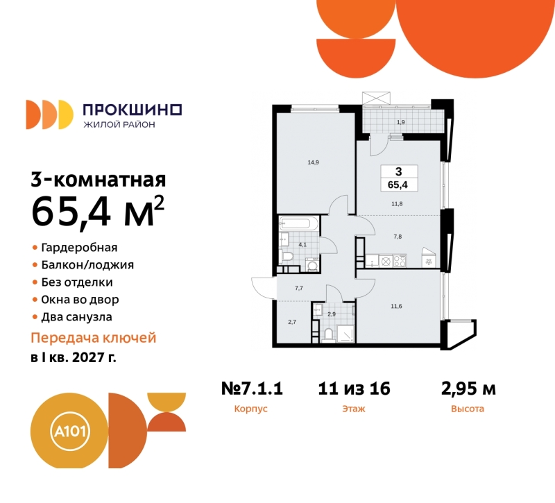 Объект по адресу Москва г, Сосенское п, Прокшинский пр-кт, д. 11