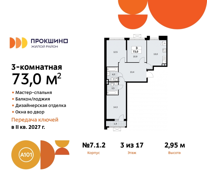 Объект по адресу Москва г, Сосенское п, Прокшинский пр-кт, д. 11