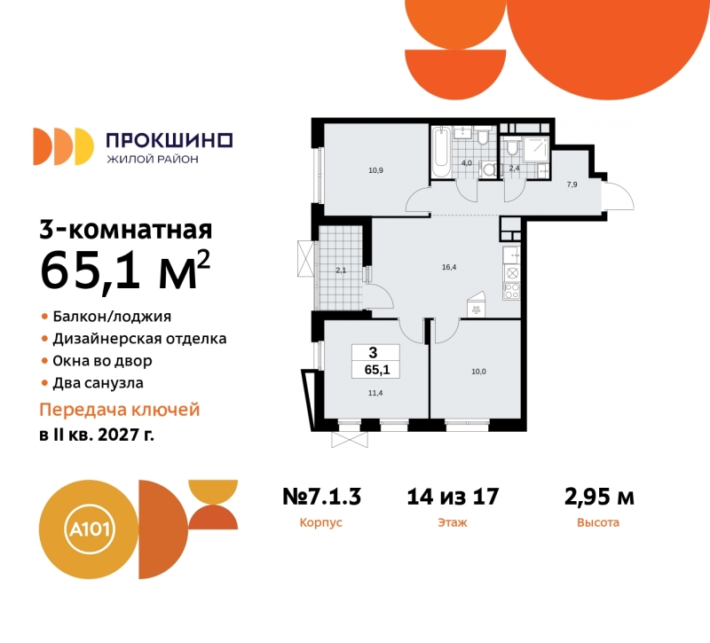 Объект по адресу Москва г, Сосенское п, Прокшинский пр-кт, д. 11