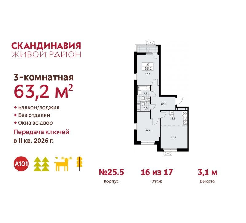 Объект по адресу Москва г, Сосенское п, Скандинавский б-р, д. 25