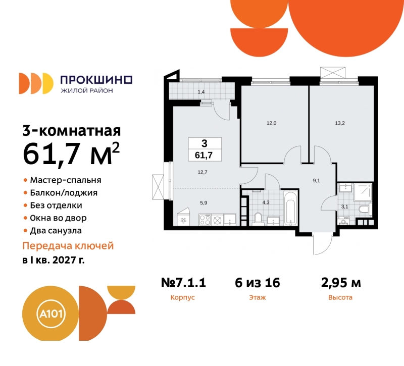 Объект по адресу Москва г, Сосенское п, Прокшинский пр-кт, д. 11