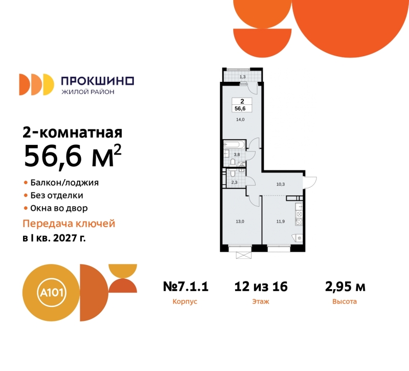 Объект по адресу Москва г, Сосенское п, Прокшинский пр-кт, д. 11