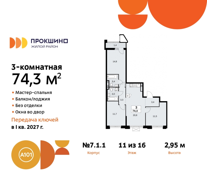 Объект по адресу Москва г, Сосенское п, Прокшинский пр-кт, д. 11