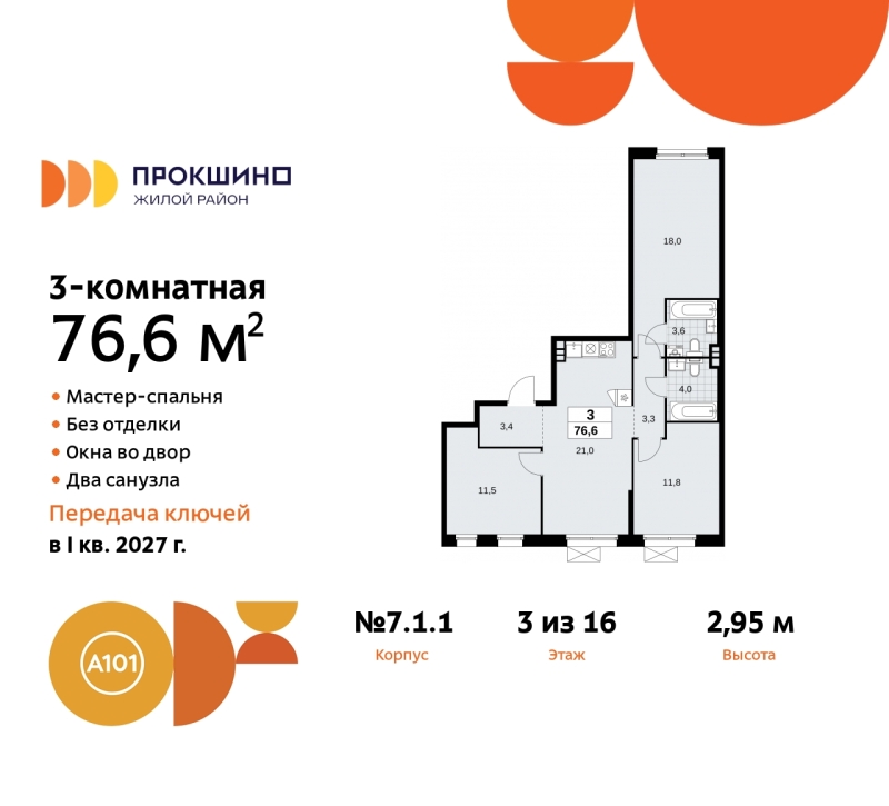 Объект по адресу Москва г, Сосенское п, Прокшинский пр-кт, д. 11