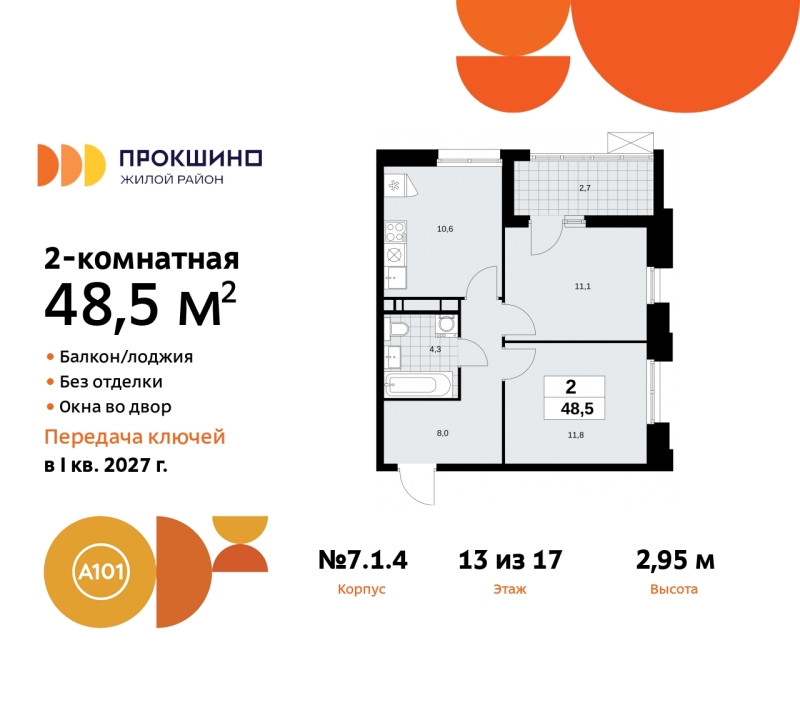 Объект по адресу Москва г, Сосенское п, Прокшинский пр-кт, д. 11