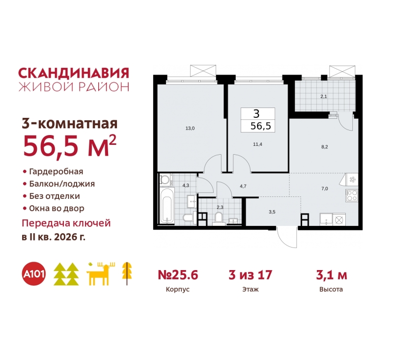 Объект по адресу Москва г, Сосенское п, Скандинавский б-р, д. 25