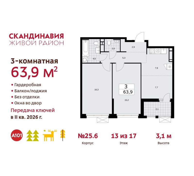 Объект по адресу Москва г, Сосенское п, Скандинавский б-р, д. 25