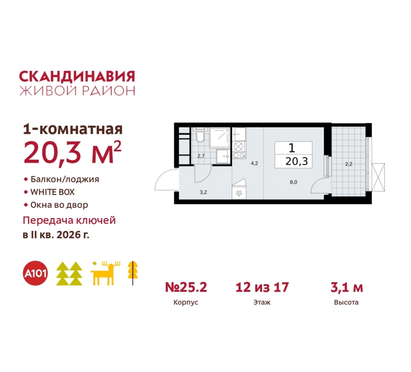 Объект по адресу Москва г, Сосенское п, Скандинавский б-р, д. 25