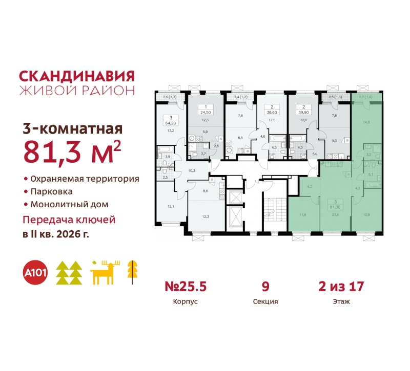 Объект по адресу Москва г, Сосенское п, Скандинавский б-р, д. 25