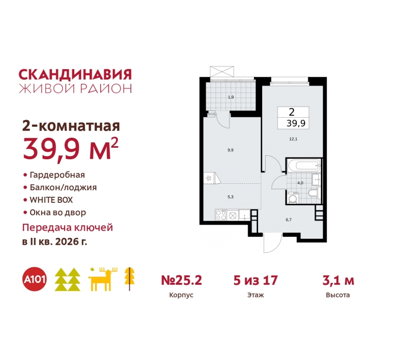 Объект по адресу Москва г, Сосенское п, Скандинавский б-р, д. 25