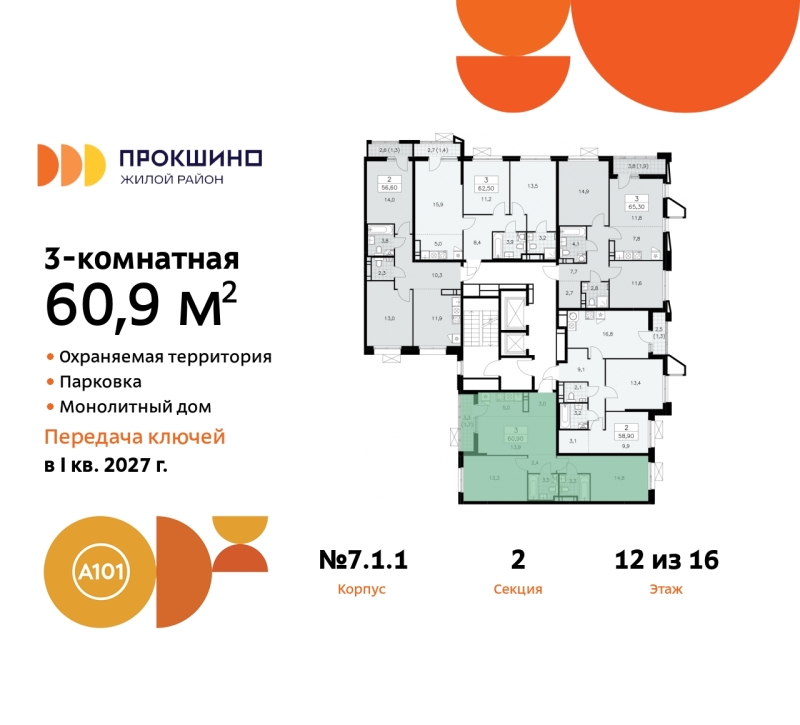 Объект по адресу Москва г, Сосенское п, Прокшинский пр-кт, д. 11