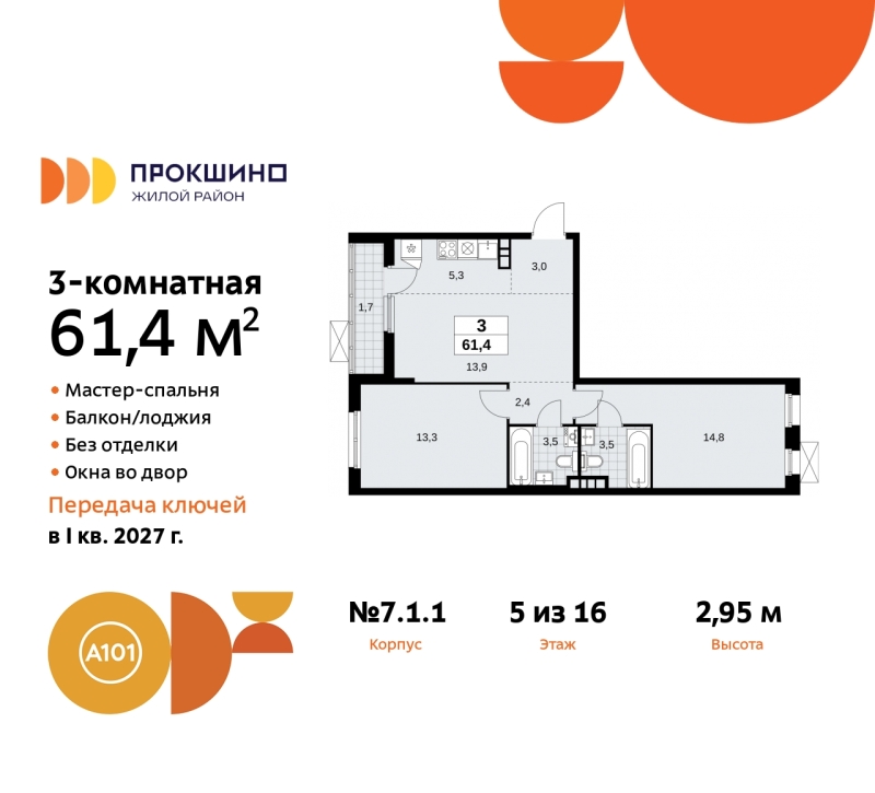 Объект по адресу Москва г, Сосенское п, Прокшинский пр-кт, д. 11