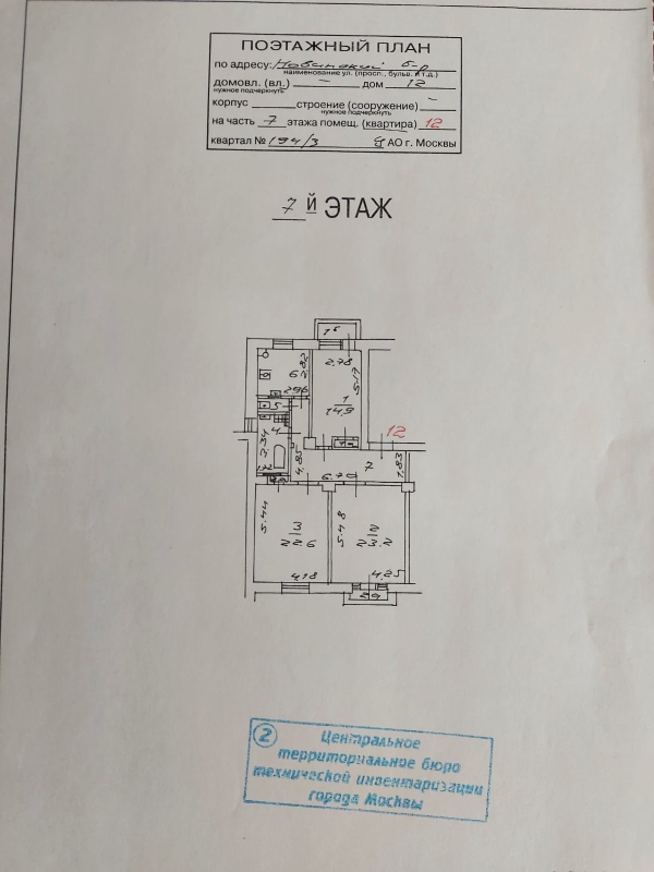 Объект по адресу Москва г, Новинский б-р, д. 12