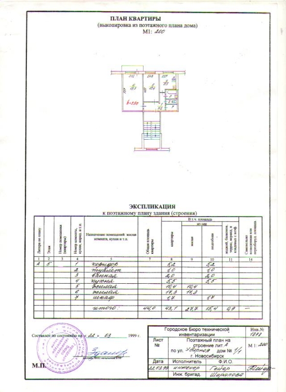 Объект по адресу Новосибирская обл, Ленинский р-н, Ударная ул, д. 1/1