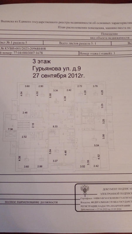 Объект по адресу Москва г, Гурьянова ул, д. 9