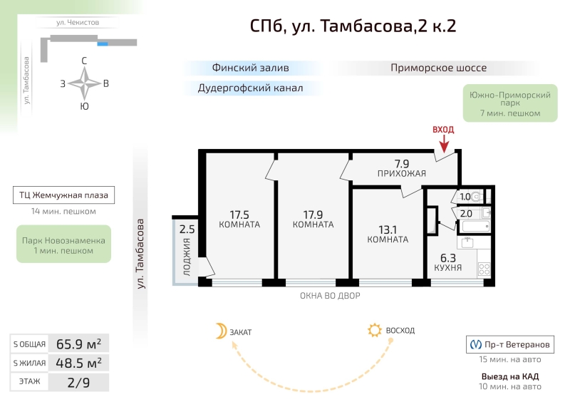 Объект по адресу Санкт-Петербург г, Тамбасова ул, д. 2к2