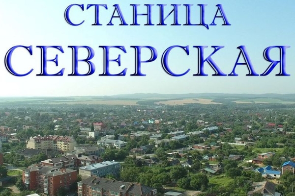 Объект по адресу Краснодарский край, Северский р-н, Северская ст-ца, Мира ул