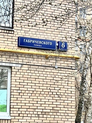 Объект по адресу Москва г, Габричевского ул, д. 6к2