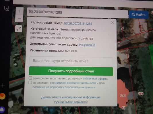 Объект по адресу Московская обл, Одинцово г, Крюково д, Родниковая ул, д. 3